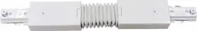 2719-6 VOLUME LIGHTING Track Light Flexible Connector
